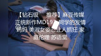 【钻石级❤️推荐】麻豆传媒正统新作MD193-同学的发情妈妈 美淑女姿态让人抓狂 家庭伦理 苏语堂