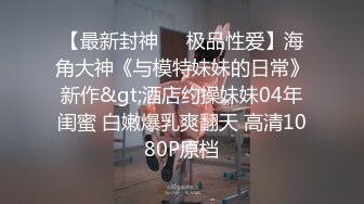 探花系列-酒店约操丰乳肥臀大奶妹,无套爆操 老公好大 不要 不要 啊啊啊 全程浪叫  你鸡巴好大 插的我好痒