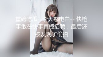 【白嫩萝莉制服诱惑】极品豪乳萝莉『Tu酱』最新露出私拍 露出边走边冰屌插穴紫薇 高潮喷射如洪水