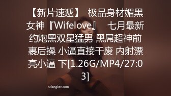 【新片速遞】  极品身材媚黑女神『Wifelove』✅七月最新约炮黑双星猛男 黑屌超神前裹后操 小逼直接干废 内射漂亮小逼 下[1.26G/MP4/27:03]