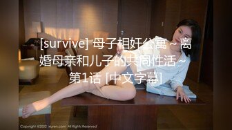 [survive] 母子相奸公寓～离婚母亲和儿子的共同性活～ 第1话 [中文字幕]