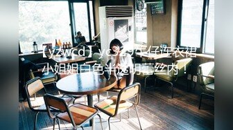 【yzwcd】yc329牛仔连衣裙小姐姐白色半透明蕾丝内！