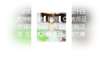 《重磅✅网_红✅精品》万众瞩目可盐可甜极品SS级女神！尤物反差婊，有钱人专属泄欲工具